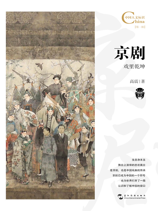 中国人文标识系列(Cultural Symbol of China) - NLB - OverDrive